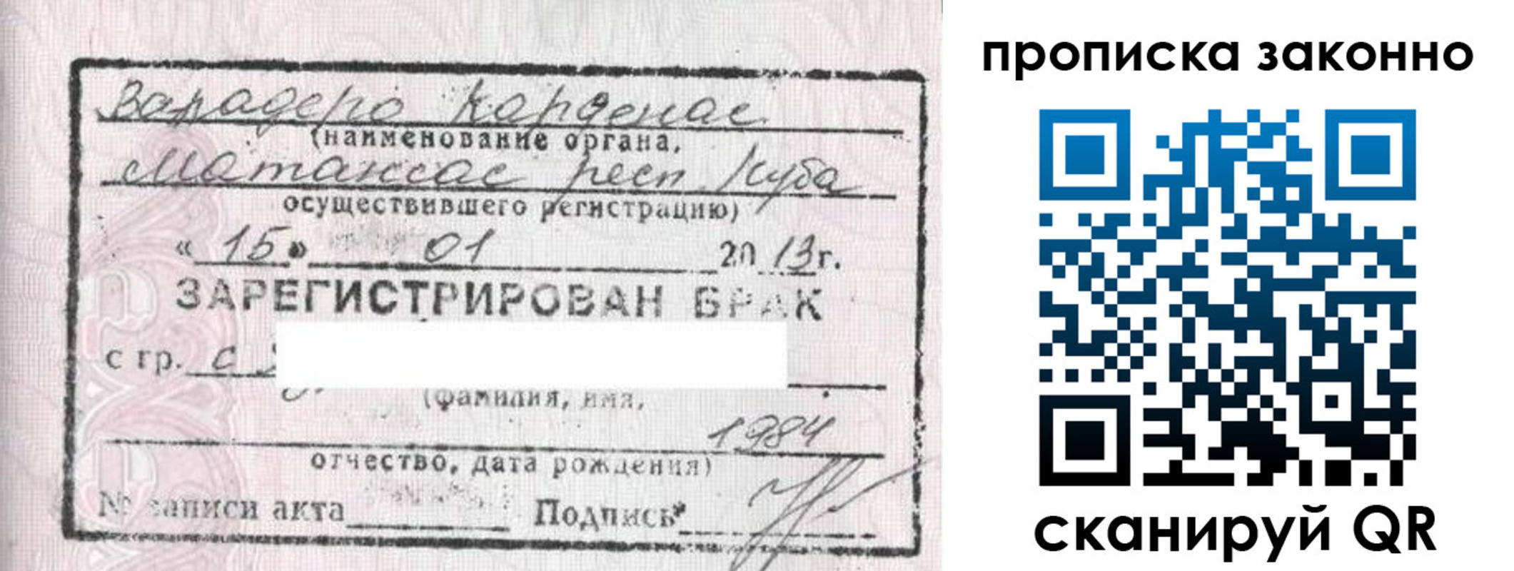 прописка в Реутове